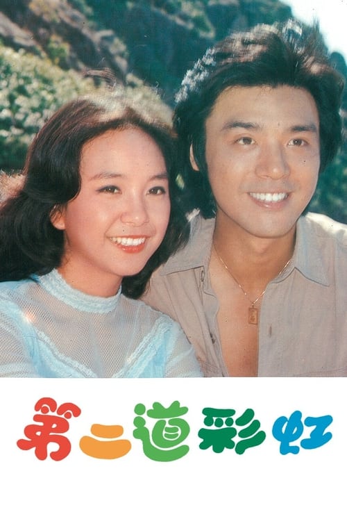 Rainbow In My Heart movie poster