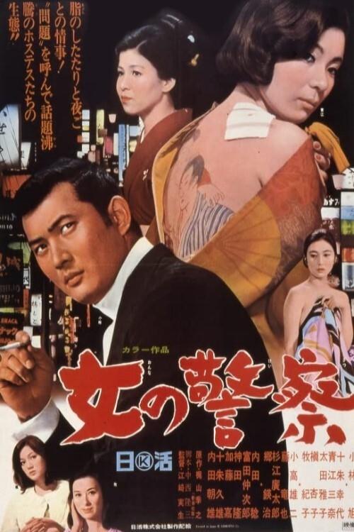 Women's Police movie poster