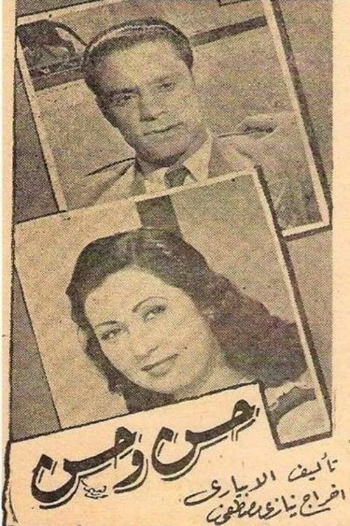 Hassan & Hassan movie poster