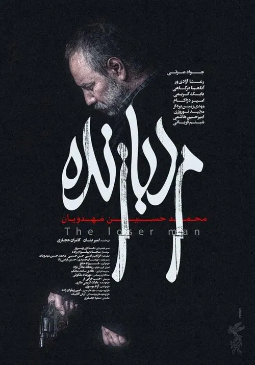 The Loser Man movie poster