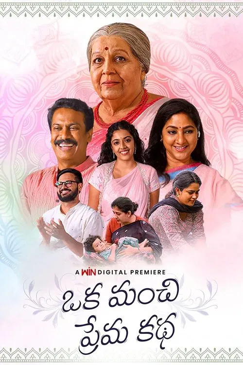 Oka Manchi Prema Katha movie poster