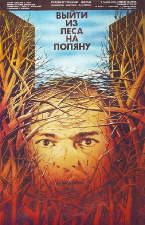 To Go Out of a Forest Into a Clearing movie poster