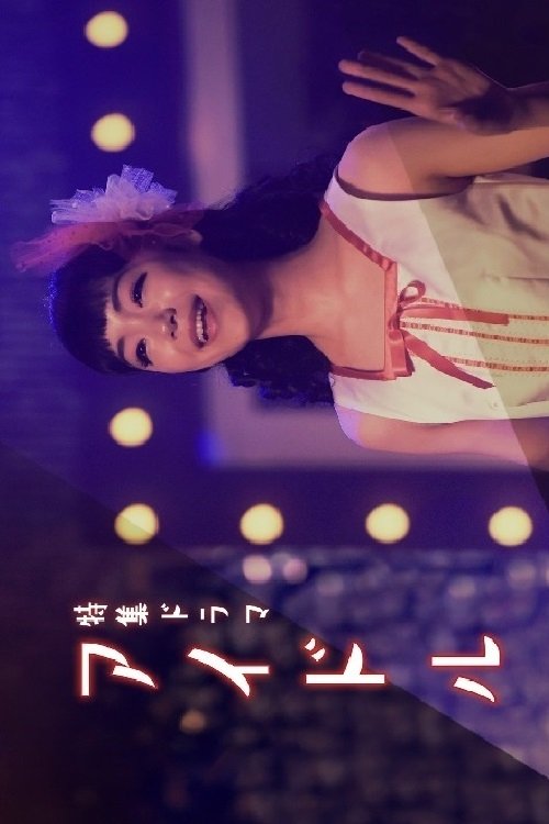 Idol movie poster
