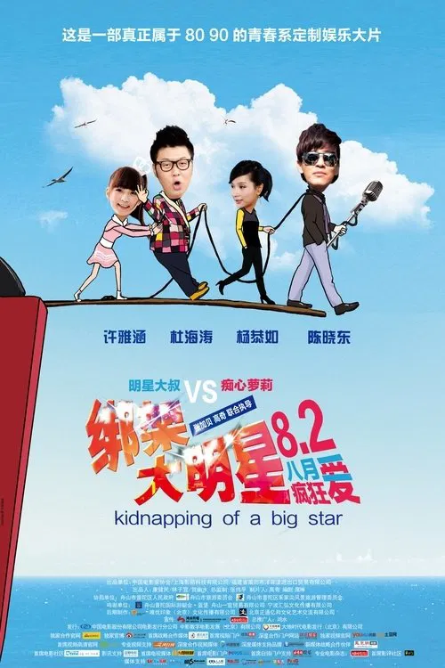 Kidnapping of a Big Star movie poster