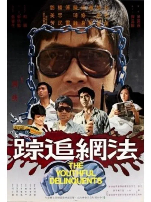 Poster do filme The Youthful Delinquents