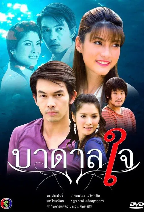 Badaan Jai tv show poster