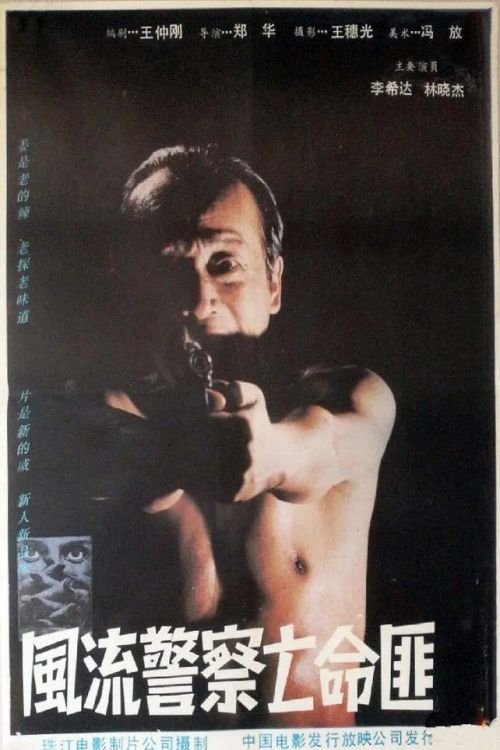 Cops and Desperados movie poster