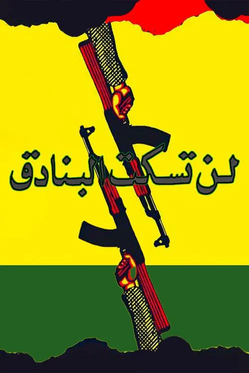 The Rifles will not be Silent movie poster