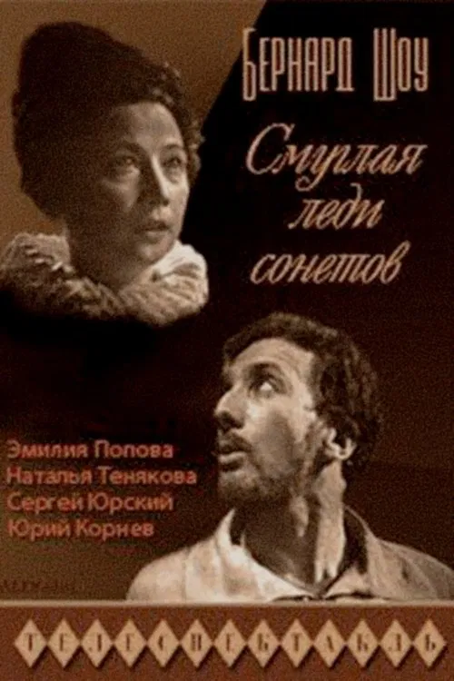 Poster do filme The Dark Lady of the Sonnets