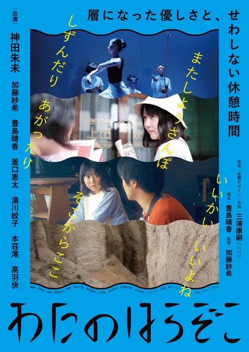 The Sea Unseen movie poster