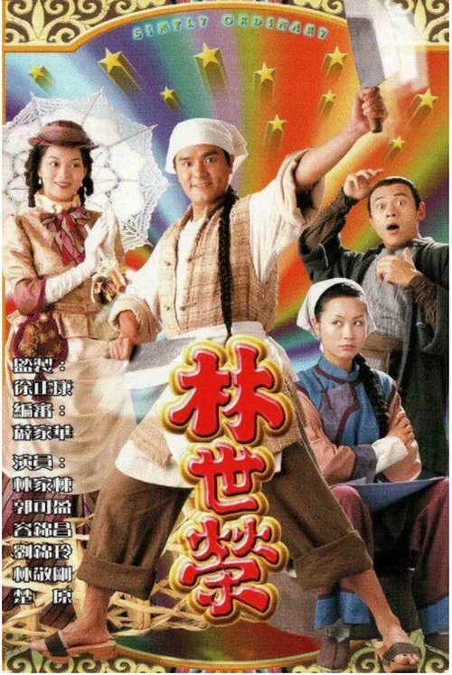 Simply Ordinary tv show poster