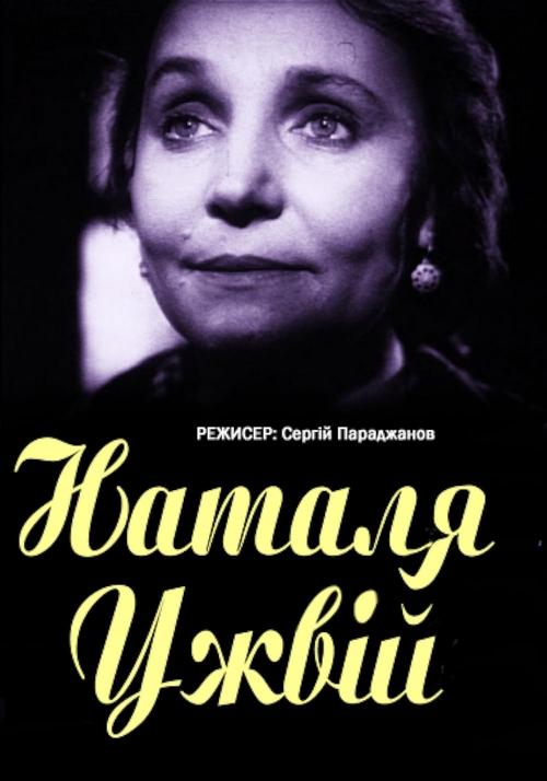Natalia Uzhviy movie poster