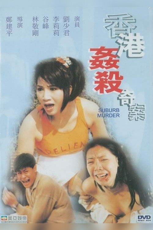 Suburb Murder movie poster