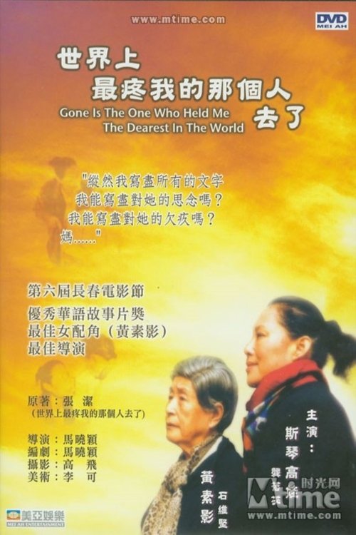 Gone Is the One Who Held Me the Dearest in the World movie poster