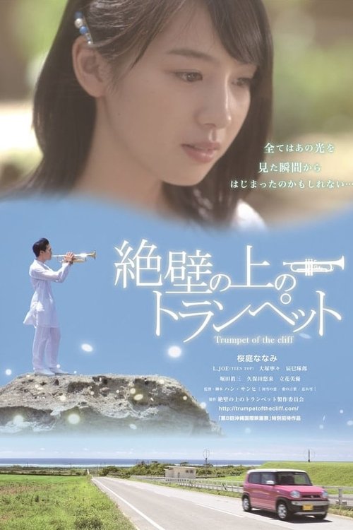 Trumpet of the Cliff movie poster
