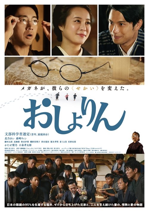 Poster do filme Oshorin
