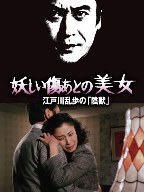 Mysterious Scar Beauty movie poster
