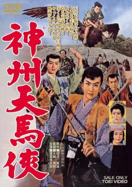 Poster do filme Shinshu Tenmakyo