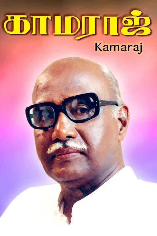 Poster do filme Kamaraj