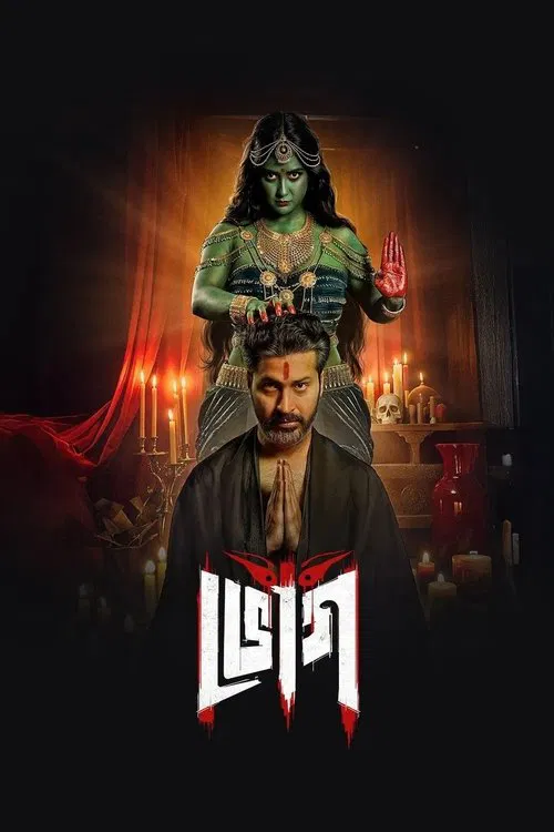 Bhog tv show poster