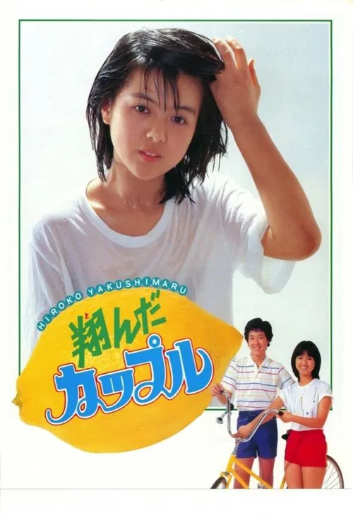 Dreamy Fifteen movie poster