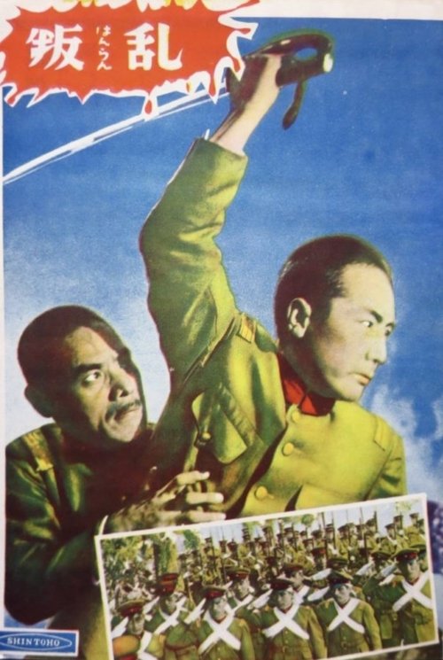 Hanran movie poster