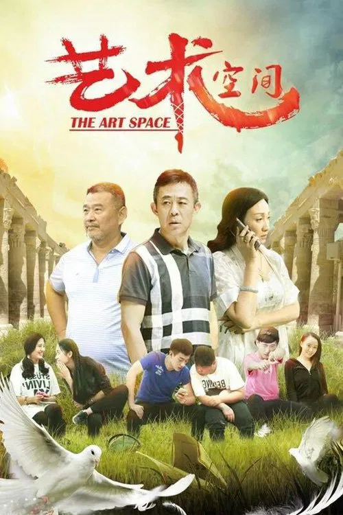 The Art Space movie poster