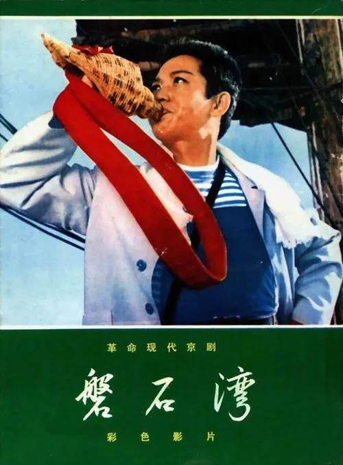Pan shi wan movie poster