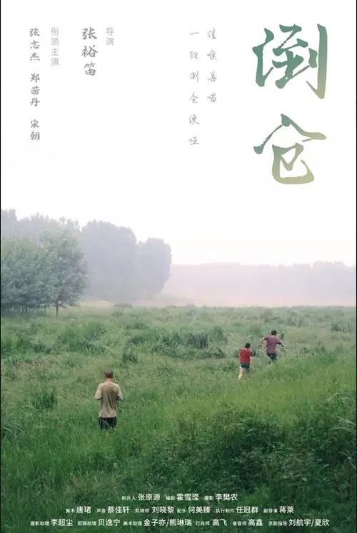 The Midsummer's Voice movie poster
