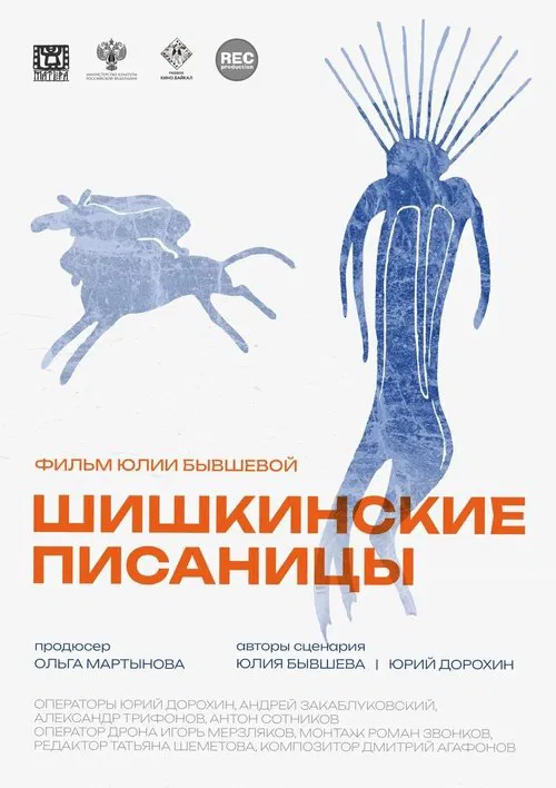 Shishkin's Writings movie poster