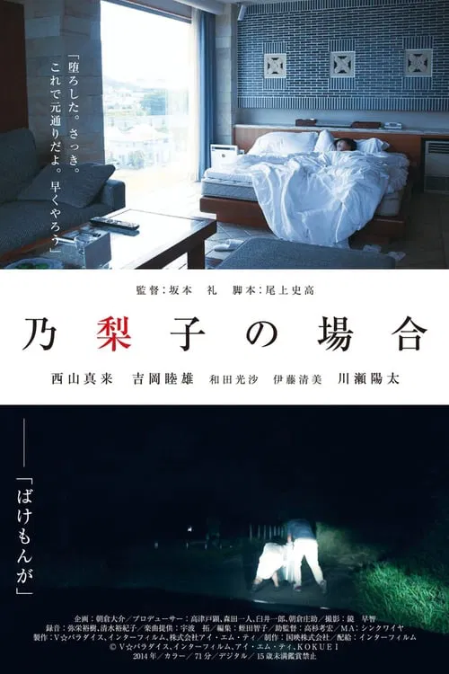 Noriko no Baai movie poster