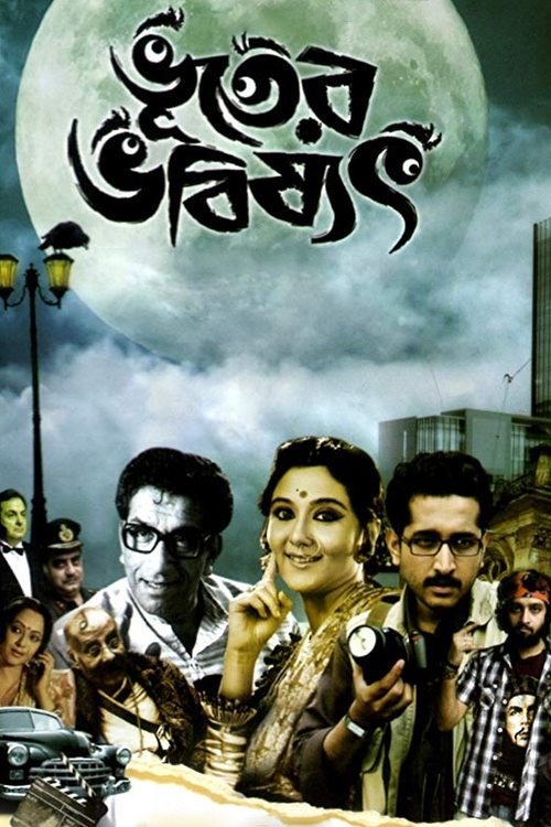 Bhooter Bhabishyat movie poster