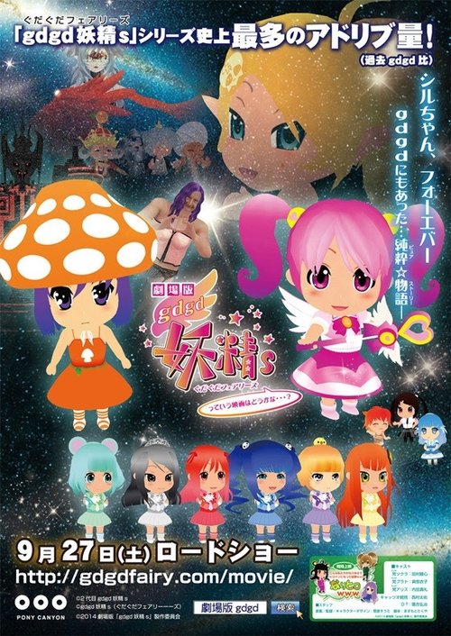 gdgd Fairies the Movie: Is It Alright for Such a Movie...? movie poster