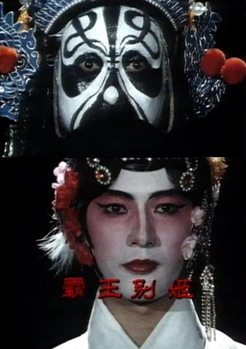 Farewell My Concubine movie poster