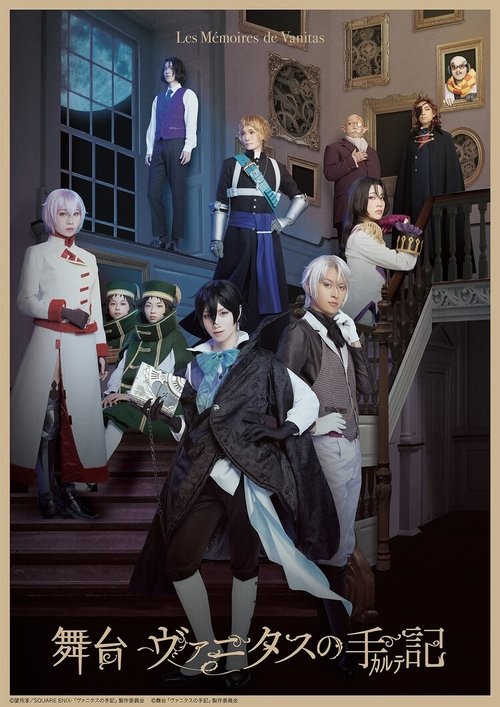 「Vanitas no Carte」 The Stage movie poster