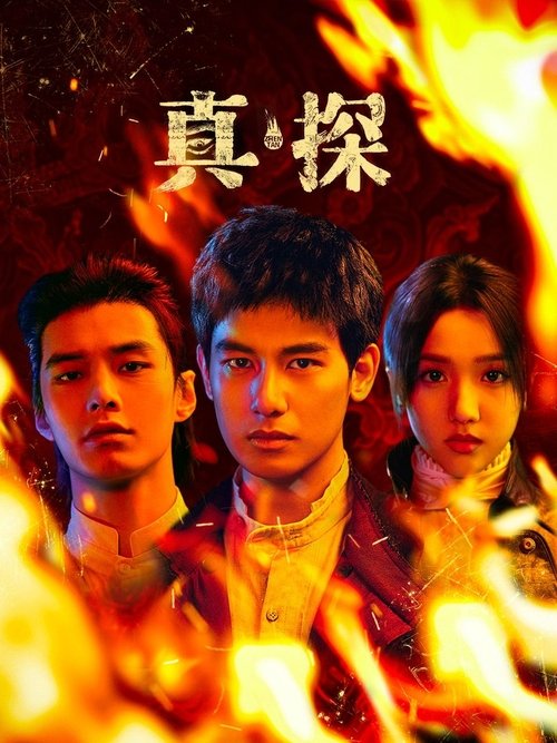 Tientsin Mystic tv show poster
