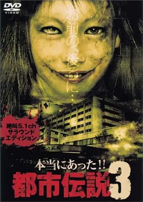 Honto Ni Atta!! Toshi Densetsu 3 movie poster