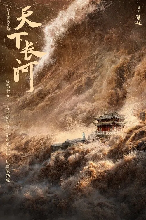 The Long River tv show poster