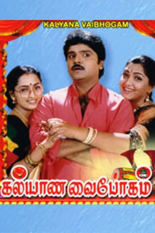Poster do filme Kalyana Vaibhogam