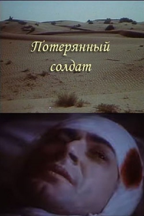 The Lost Soldier movie poster
