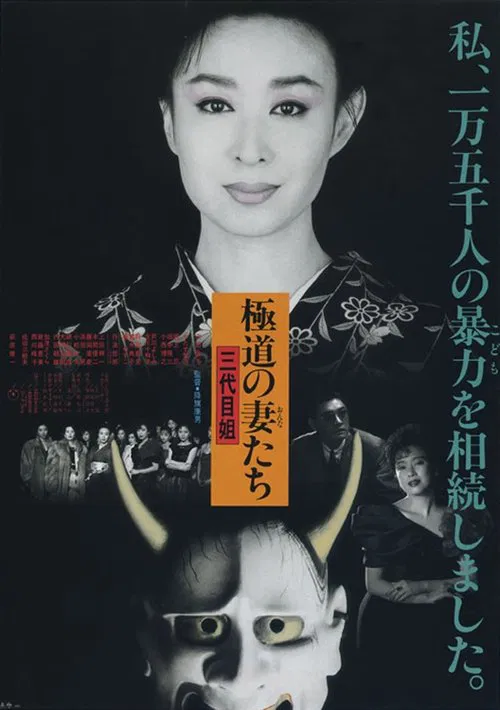 Yakuza Ladies 3 movie poster