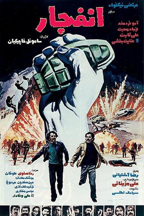 Explosion movie poster