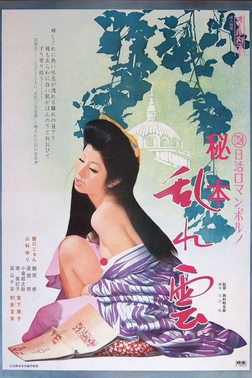 Secret Book: Turbulent Cloud movie poster