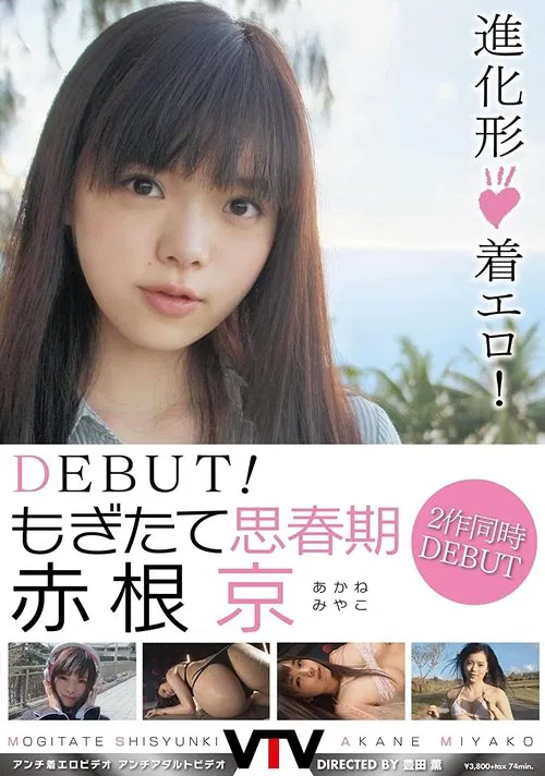 DEBUT! Fresh-Picked Puberty Miyako Akane movie poster