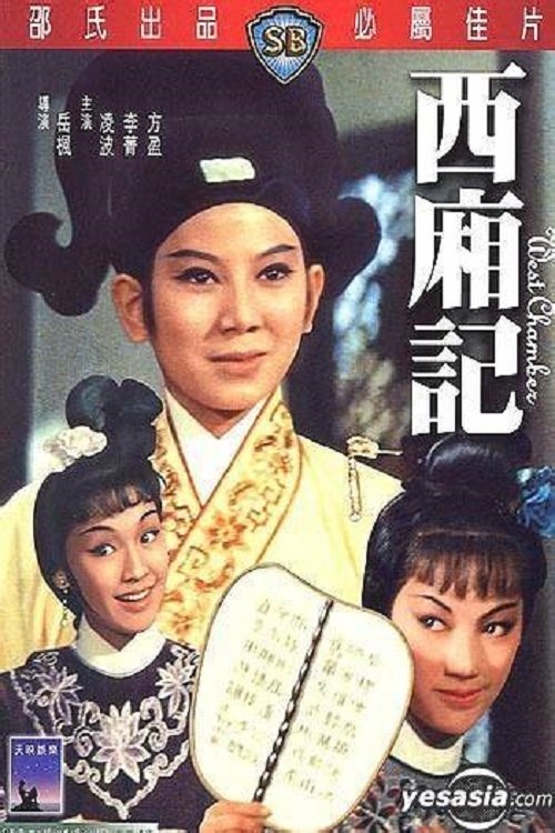 The West Chamber movie poster