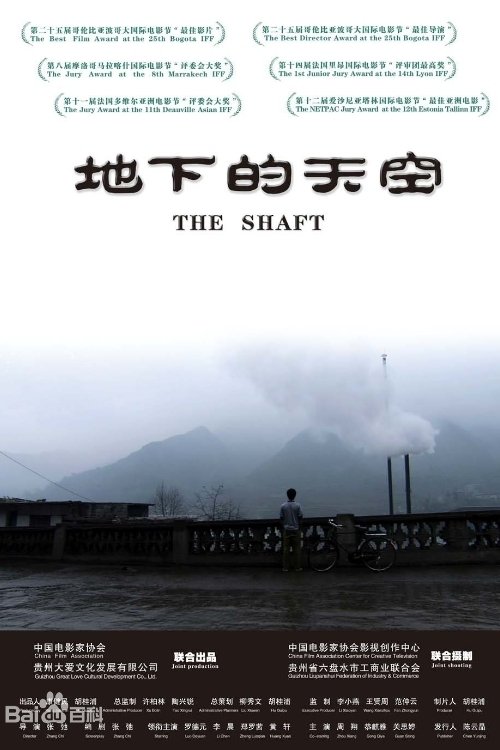 The Shaft movie poster