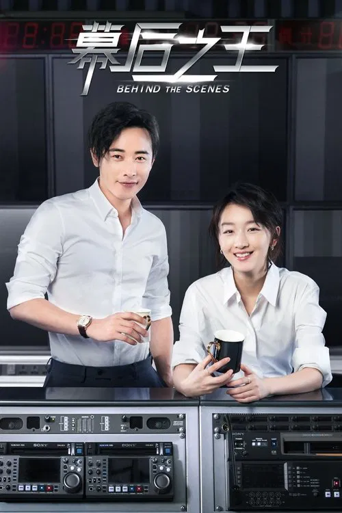 Behind the Scenes tv show poster