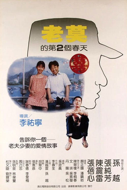Old Mao's Second Spring movie poster