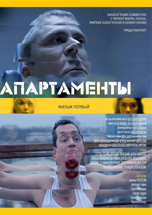 Apartaments movie poster