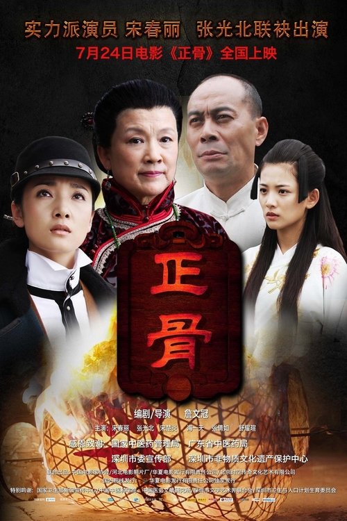 Chinese Look movie poster